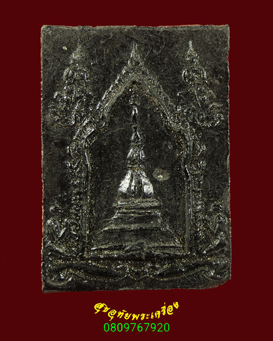 693.พระธาตุขามแก่น วัดเจติยภูมิ จ.ขอนแก่น เนื้อดำ หลังจาร รุ่น2 ปี2513 น่าบูชาครับ