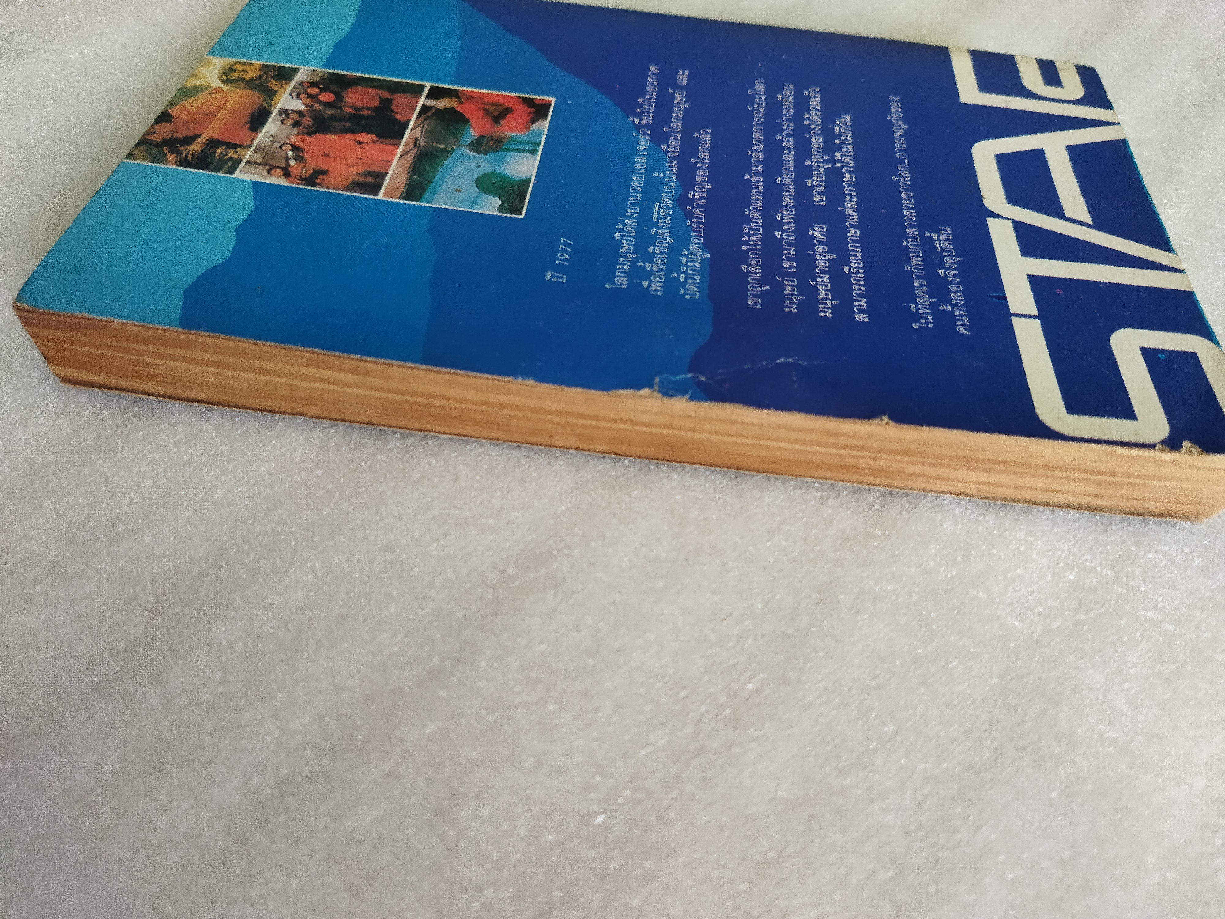 สตาร์แมน Star Man / อลัน ดีน ฟอสเตอร์