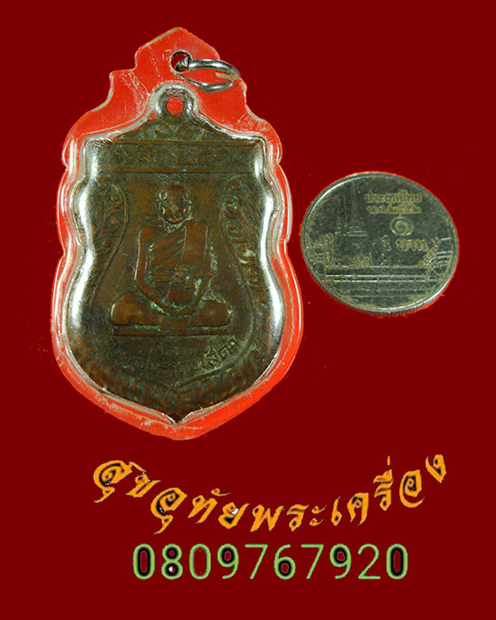 544.เหรียญหลวงปู่ญาท่านธรรมบาล(ผุย)-หลวงปู่ญาท่านธรรมโสดา(โสม) วัดแสงสว่าง จ.อุบลราชธานี ปี2518