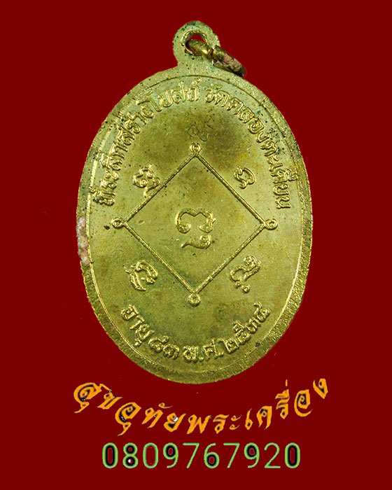 876.เหรียญหลวงพ่อห้อม อมโร วัดถ้ำคูหาสุวรรณ ออกวัดคลองตะเคียน เนื้อกะใหล่ทอง ปี2534 มีจารหลัง ครับ