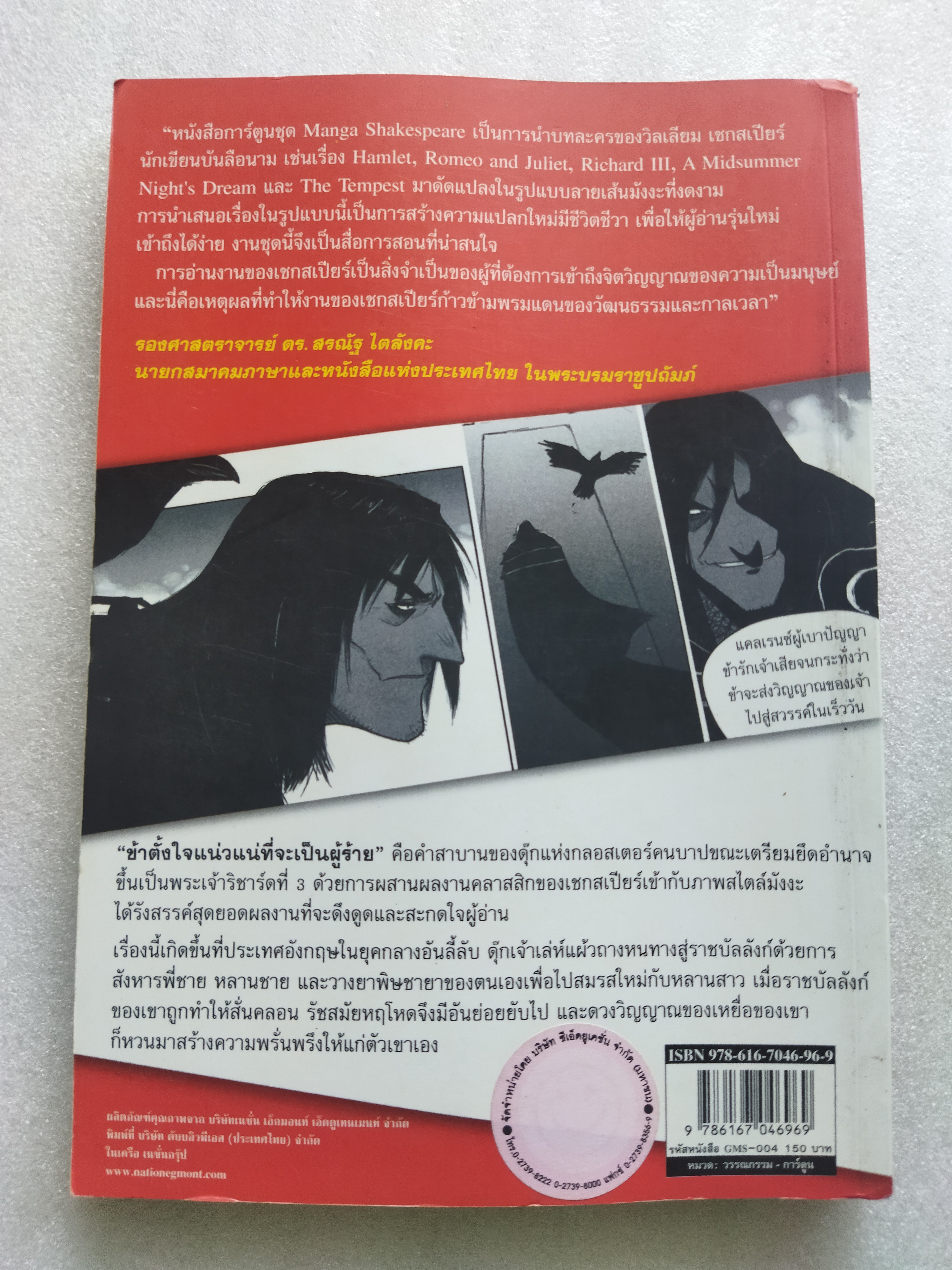 ริชาร์ดที่3 เชคสเปียร์ฉบับการ์ตูน