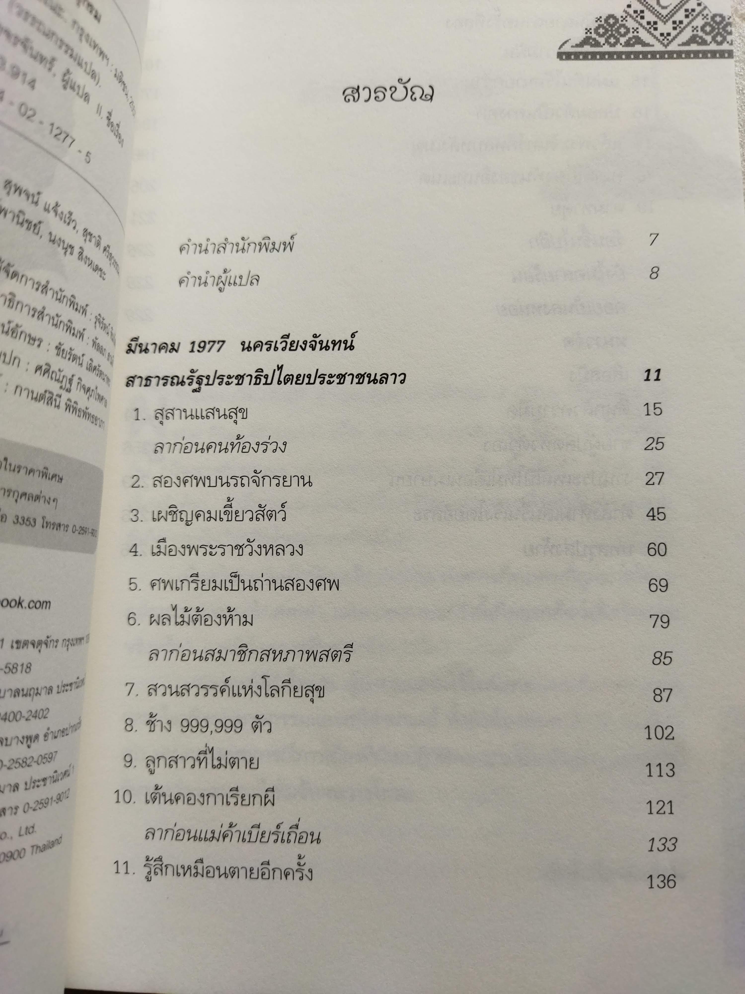 ปริศนาฟันมรณะ + แผนซ้อนซ่อนศพ / Colin Cotteril