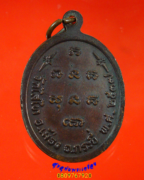 914.เหรียญพ่อท่านแก้ว วัดไสไท กระบี่ ปี2537 สวยเดิมครับ