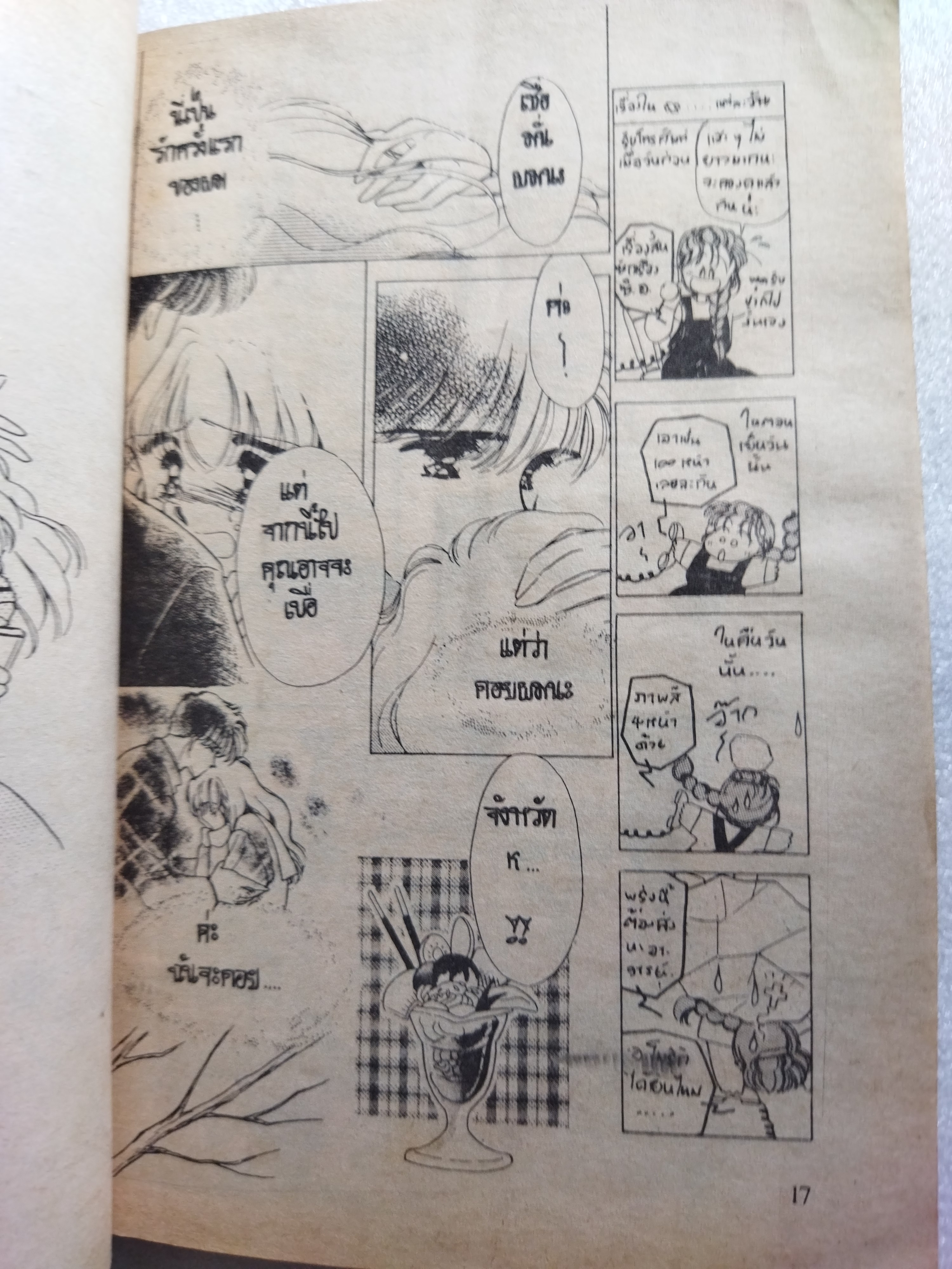 รักเธอจนเกินใจ