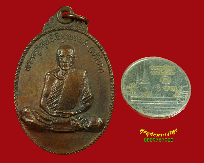 754.เหรียญรุ่นแรก หลวงพ่อเปลี่ยน วัดสมควร จ.นครศรีธรรมราช ปี 2520 เนื้อทองแดง สวยเดิมน่าบูชา***6