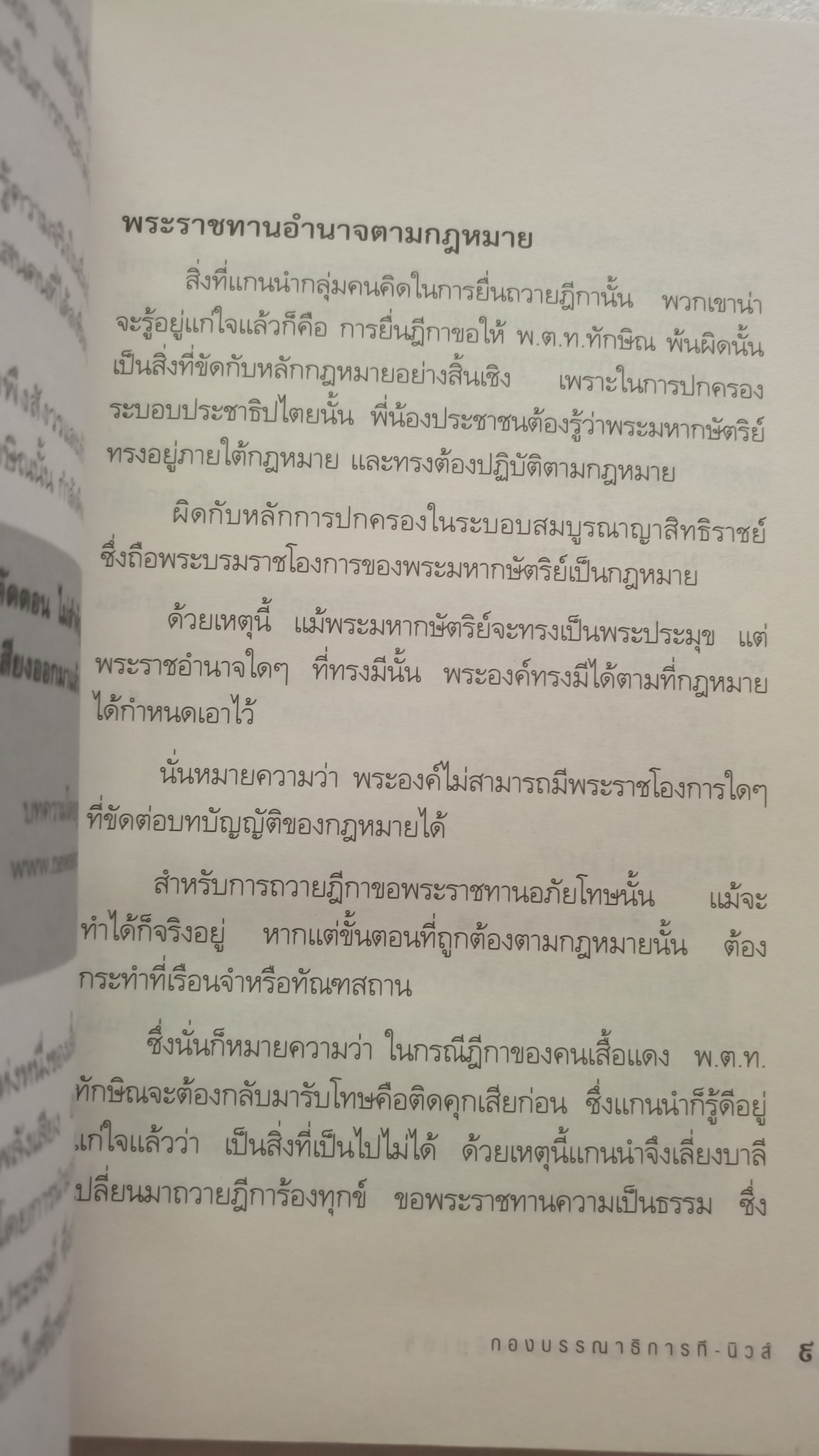 เปิดโปงขบวนการแดงล้มเจ้า