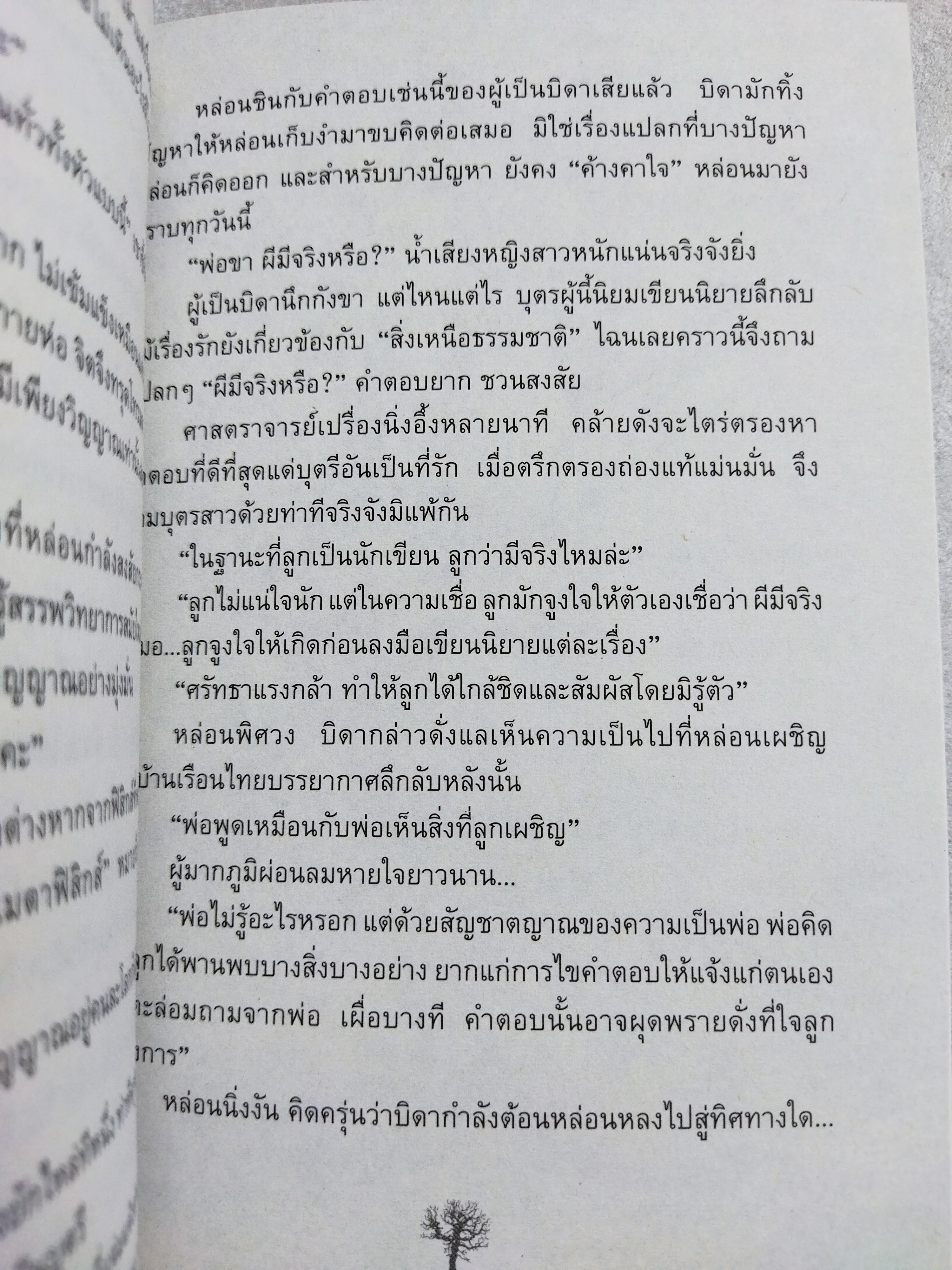 เร้นพลบ / วีรวัฒน์ กนกอนุเคราะห์