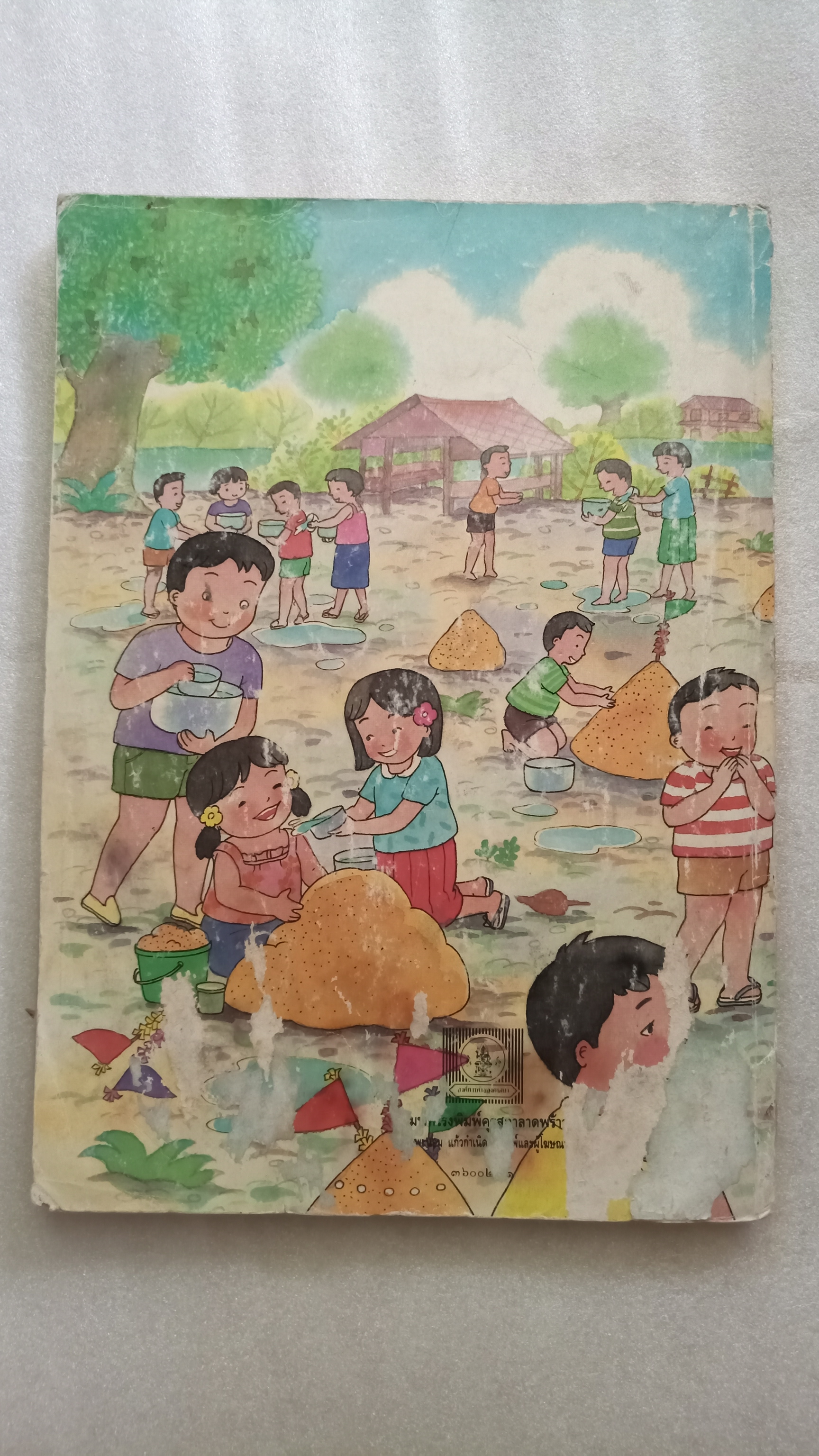 หนังสือเรียนภาษาไทย ป.2 เล่ม 1