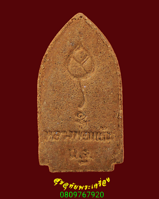 176.พระผงรุ่นกระเบื้องหลังคาโบสถ์เก่า 259 วัด หลวงปู่แย้ม วัดสามง่าม จ นครปฐม ปี2544 สวยพร้อมใบแนบ