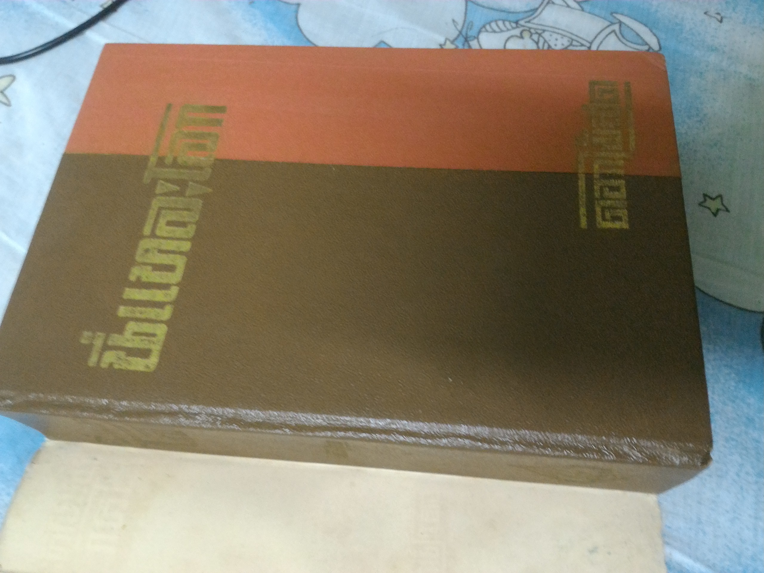 นี่แหละโลก