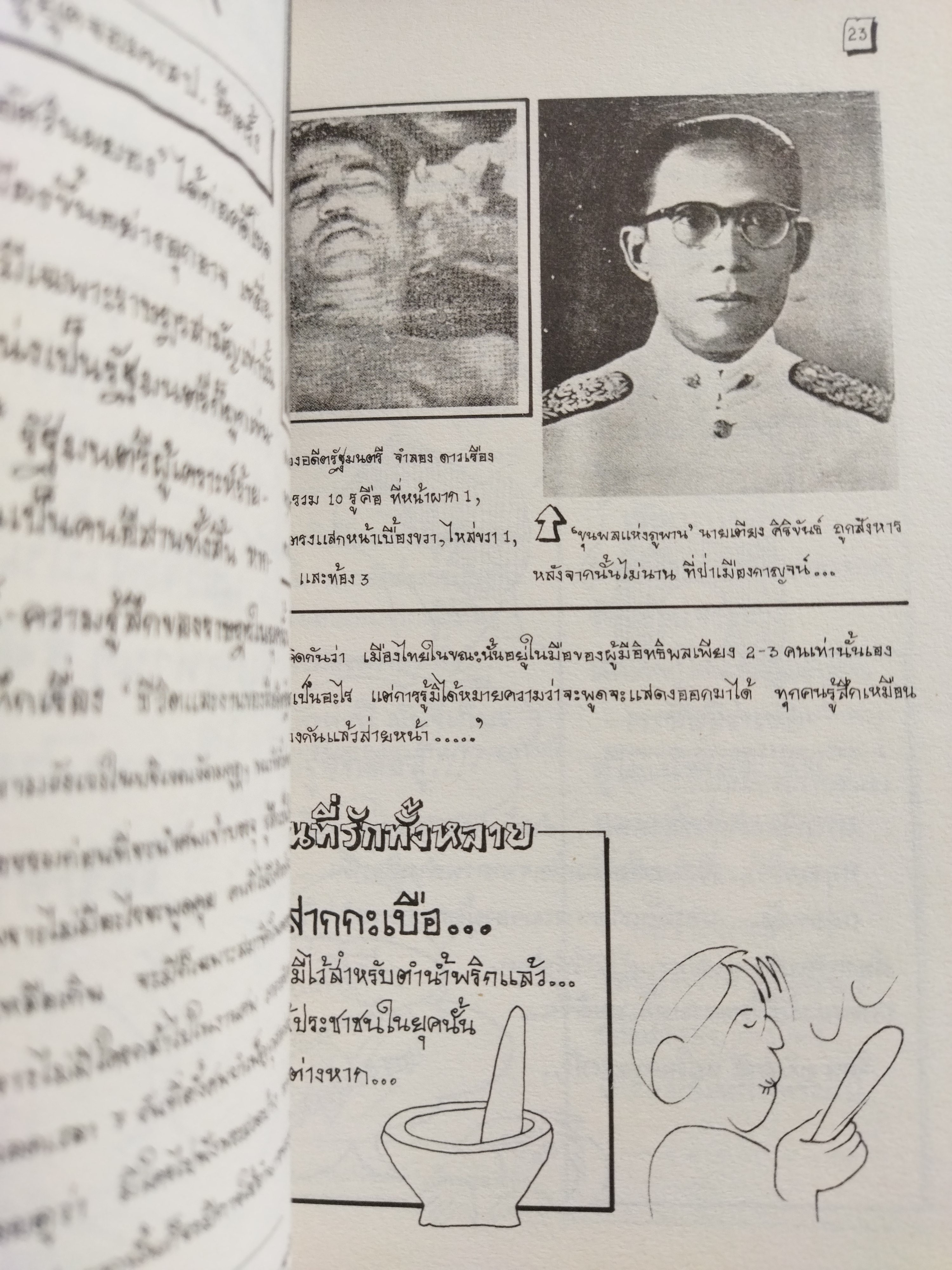 จิตร ภูมิศักดิ์ ฉบับการ์ตูน