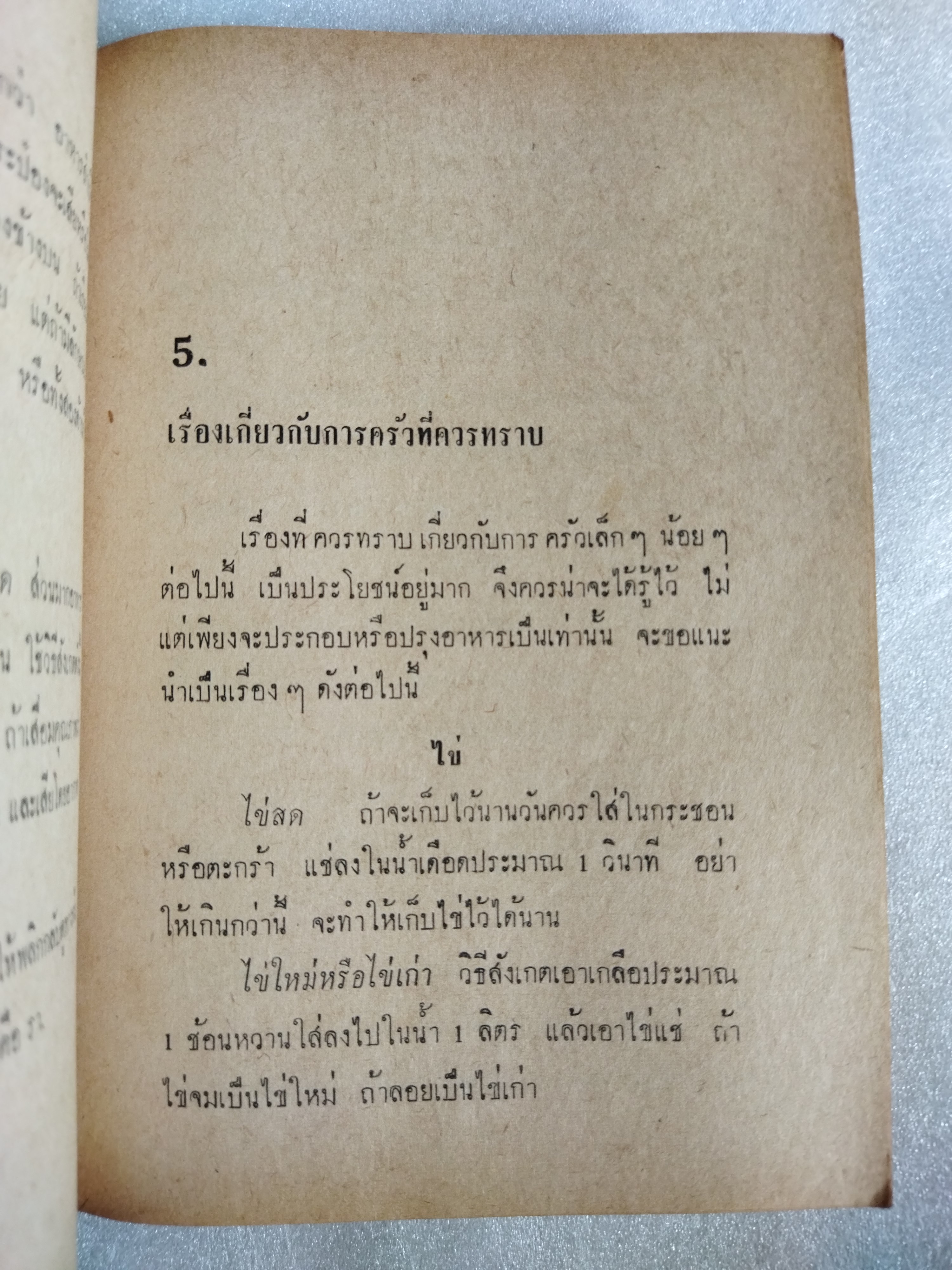 โภชนาการและอาหาร / ไขศรี วิไล