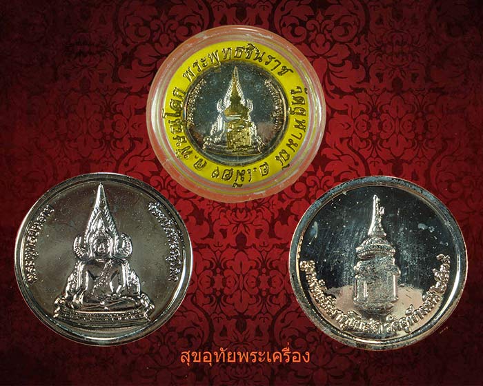 เหรียญพระพุทธชินราช สธ. เนื้อเงินขัดเงา ที่ระลึกสมเด็จพระเทพฯ เสด็จผูกพัทธสีมาอุโบสถ วัดจุฬามณี ปี39