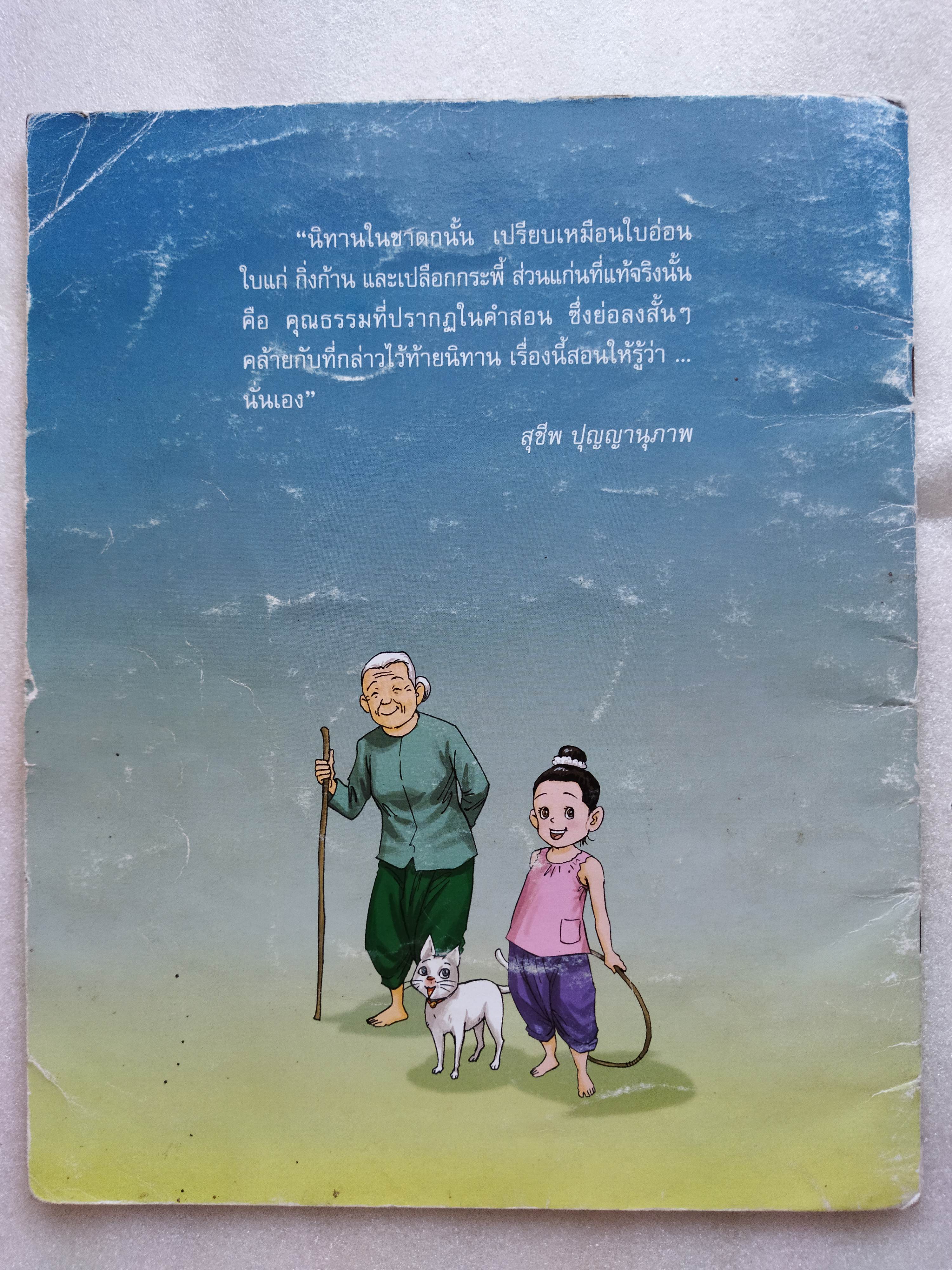 หนังสือเรียน นิทานชาดกร้อยกรอง พ่อค้าเร่