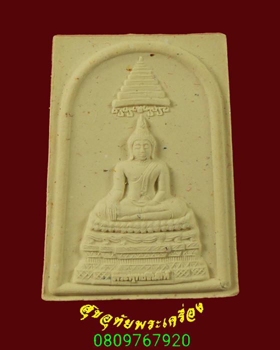 846.พระพุทธชินสีห์ ภ.ป.ร. กองทุนฟันเทียม ในวโรกาสมหามงคล 80 พรรษา ปี50 ผสมผงจิตรลดา พิมพ์เล็กมีกล่อง