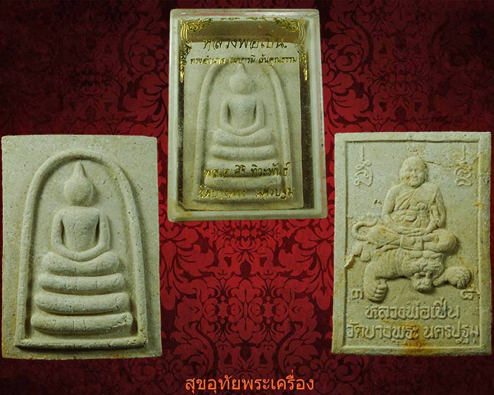 สมเด็จไกรเซอร์ หลังหลวงพ่อเปิ่นนั่งเสือ วัดบางพระ ปี2538 เนื้อผงพุทธคุณ มีกล่องครับ***2
