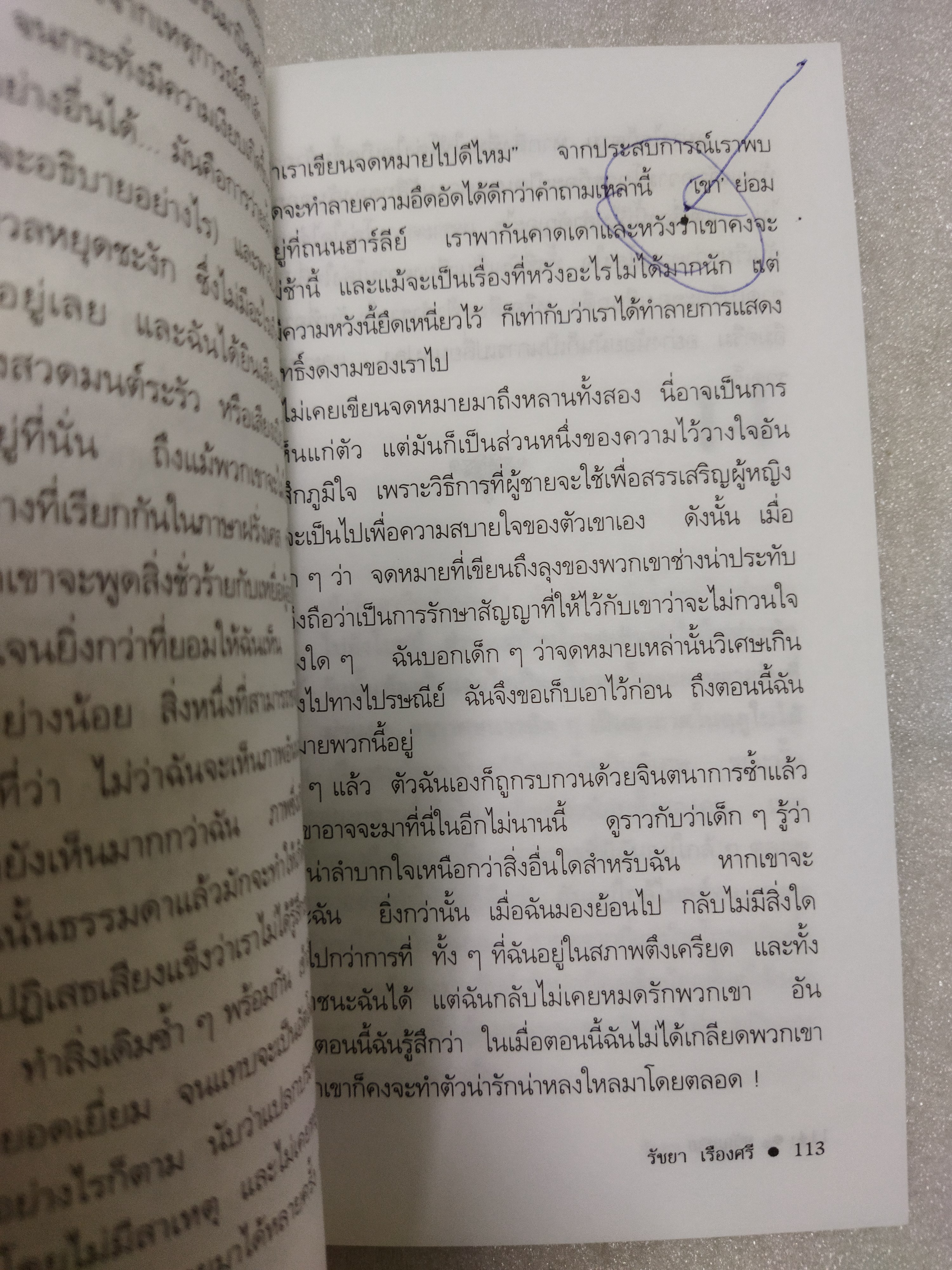 ขวัญหาย The Turn of the Screw / เฮนรี่ เจมส์