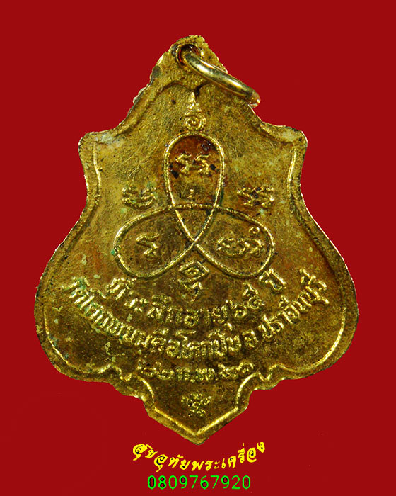 778.เหรียญรุ่น2 หลวงพ่อสนธิ์ วัดโคกพนมดี จ.ปราจีนบุรี ปี2521 เนื้อกะไหล่ทอง มีจารหลัง เข้มขลังครับ*1