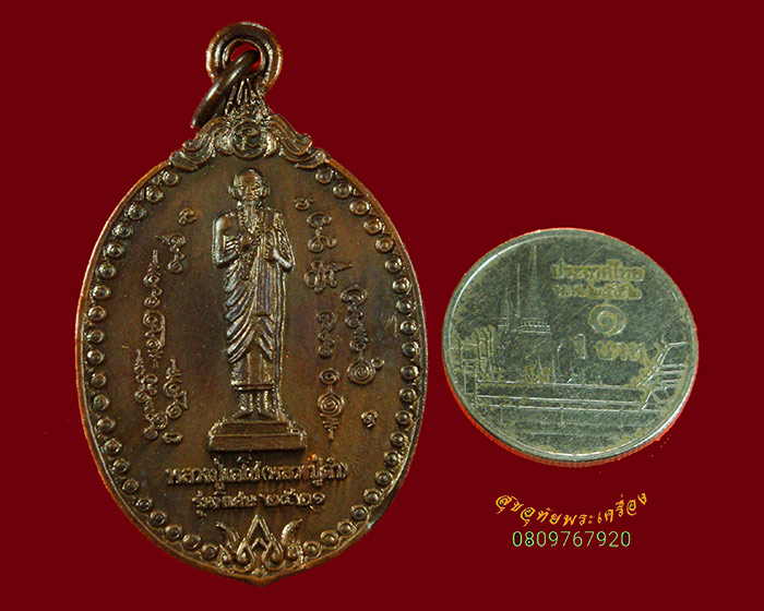 เหรียญหลวงปู่เตโช(หลวงปู่ดำ) ปี2521 หลวงปูู่โต๊ะ พ่อท่านจันร์ วัดทุ่งเฟื้อ ปลุกเสก
