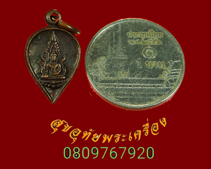 503.เหรียญพระพุทธชินราช หลัง ส.ว. วัดในวัง สมเด็จย่า ปี2533 พิมจิ๋วสวยเดิมครับ