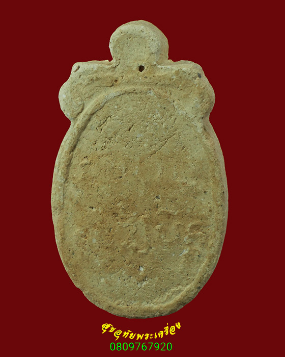 387.พระผงรูปเหมือน หลวงพ่อเปลี่ยน วัดไชยชุมพลชนะสงคราม (วัดใต้) จ.กาญจนบุรี เนื้อจัดแห้งเก่า น่าบูชา