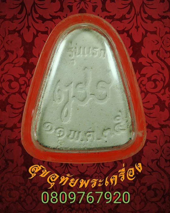 810.หลวงพ่อเงินจอบใหญ่ รุ่นแรก วัดบวรนิเวศวิหาร เนื้อผงพุทธคุณ พ.ศ.2535 สวยสมบูรณ์น่าบูชาครับ