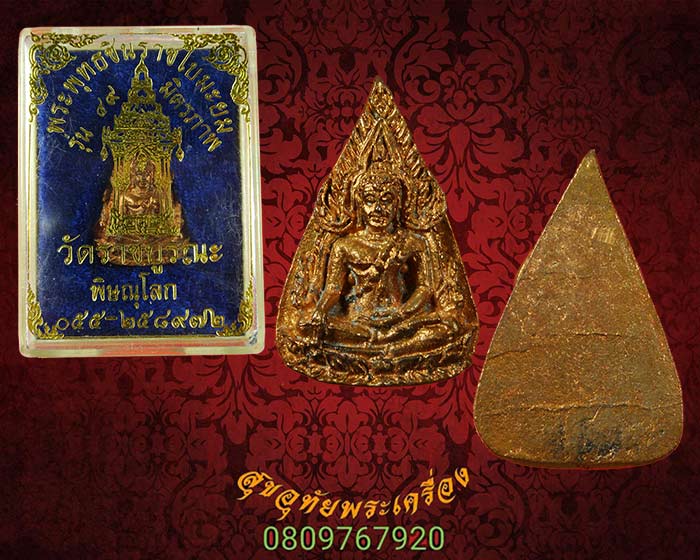 เหรียญหล่อ พระพุทธชินราช ใบมะยม วัดราชบูรณะ ปี2549 สวยกริ๊บกล่องเดิม ประสบการณ์ดีน่าบูชาครับ***7