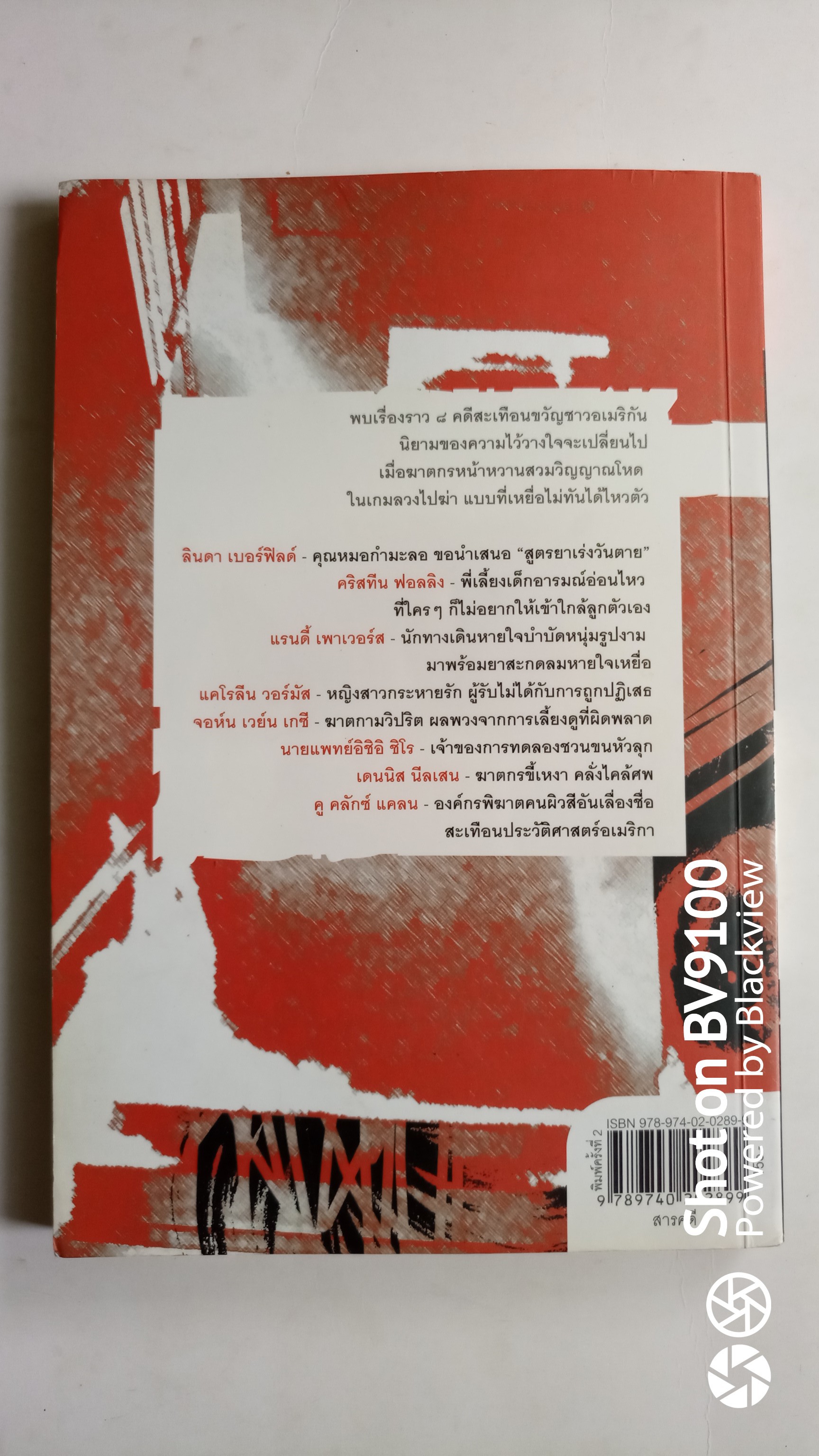 ฆาตกรสาว เสื้อกาวน์เลือด / สรจักร ศิริบริรักษ์