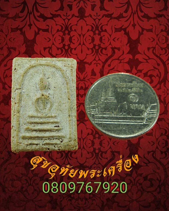 พระสมเด็จพิมพ์เล็ก เนื้อมวลสารเข้มข้น หลังปั๊มยันต์จม สวยสมบูรณ์ครับ