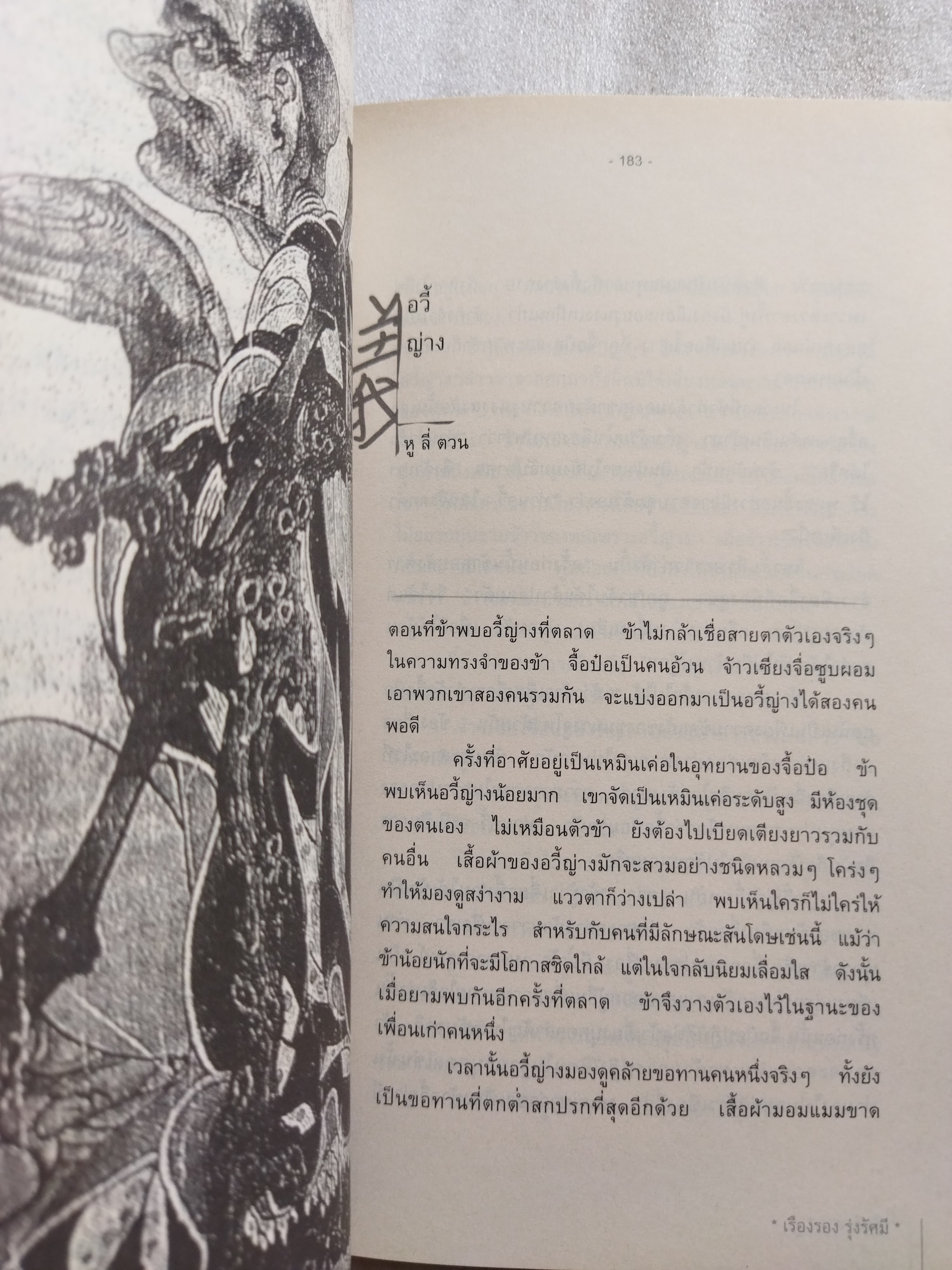 มือสังหาร คนชุดดำ คุณธรรม และบางสิ่งที่มิอาจไม่กระทำ