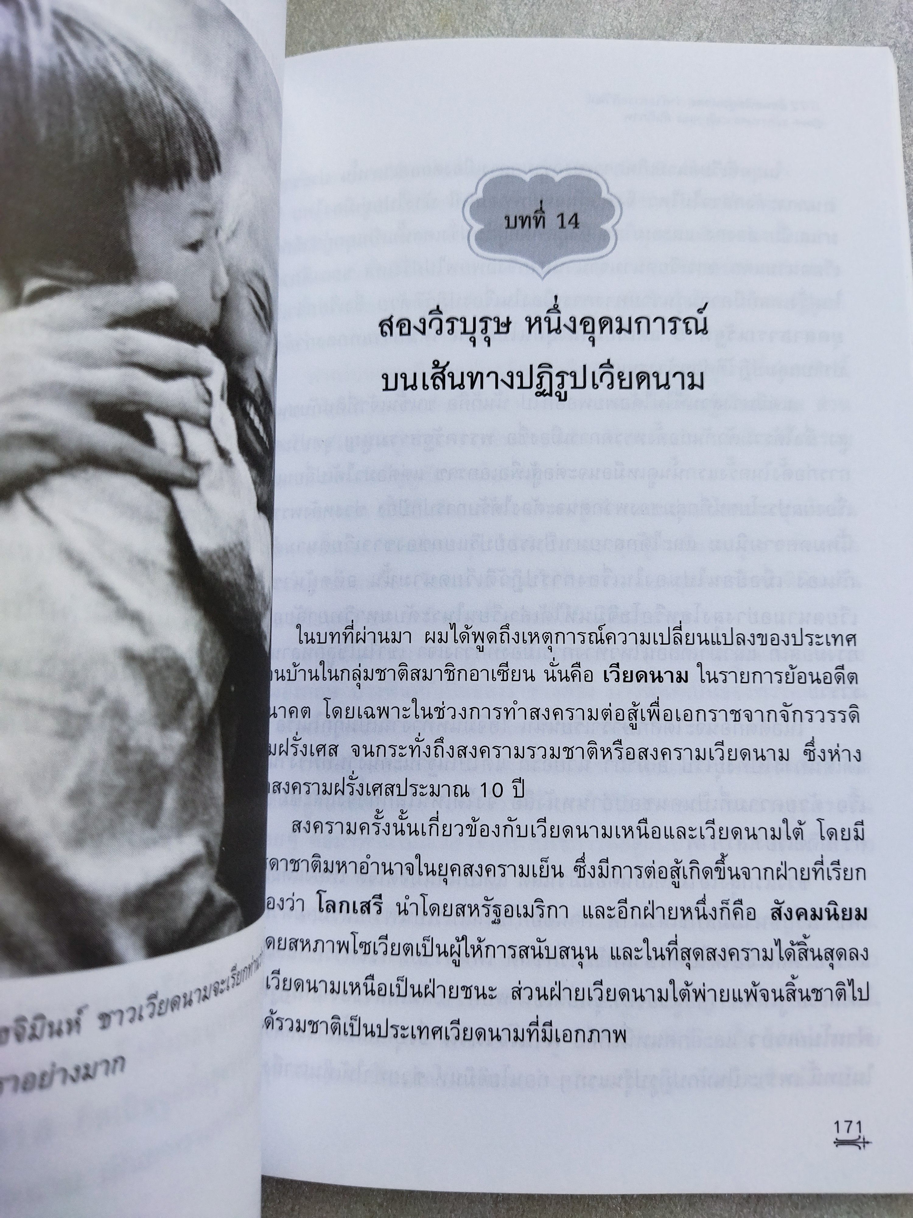 ย้อนอดีตสู่อนาคต / ดร.อนุสรณ์ ธรรมใจ