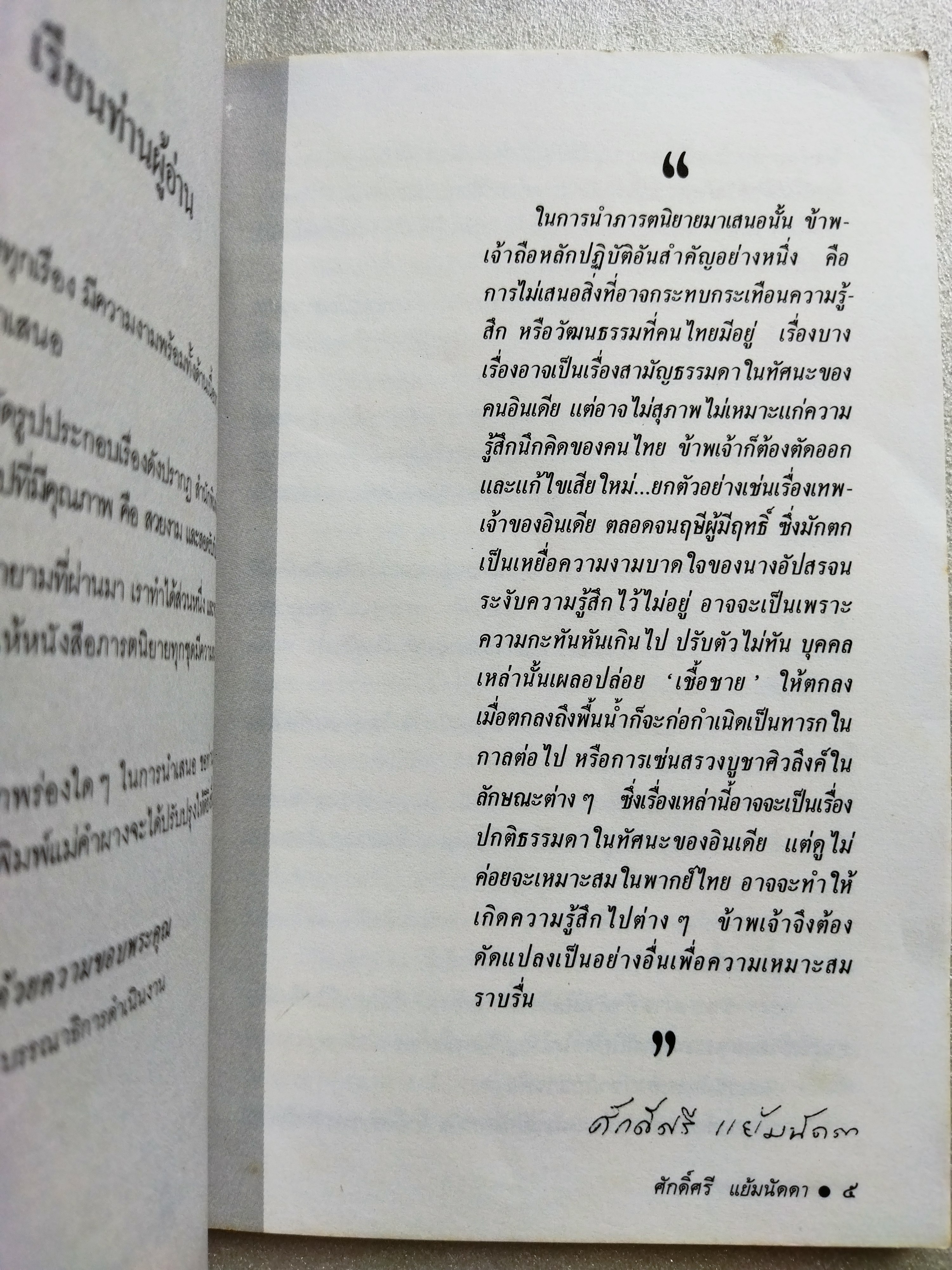 ภารตะนิยาย ชุดที่ 6 กัทลีครรภา