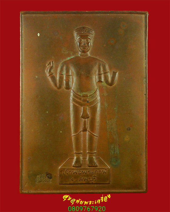 983.แผ่นปั๊มเจ้าพ่อพระกาฬ พระอาจารย์ติ๋ว วัดมณีชลขัณฑ์ จ.ลพบุรี มีตอกโค๊ต เดิมๆครับ