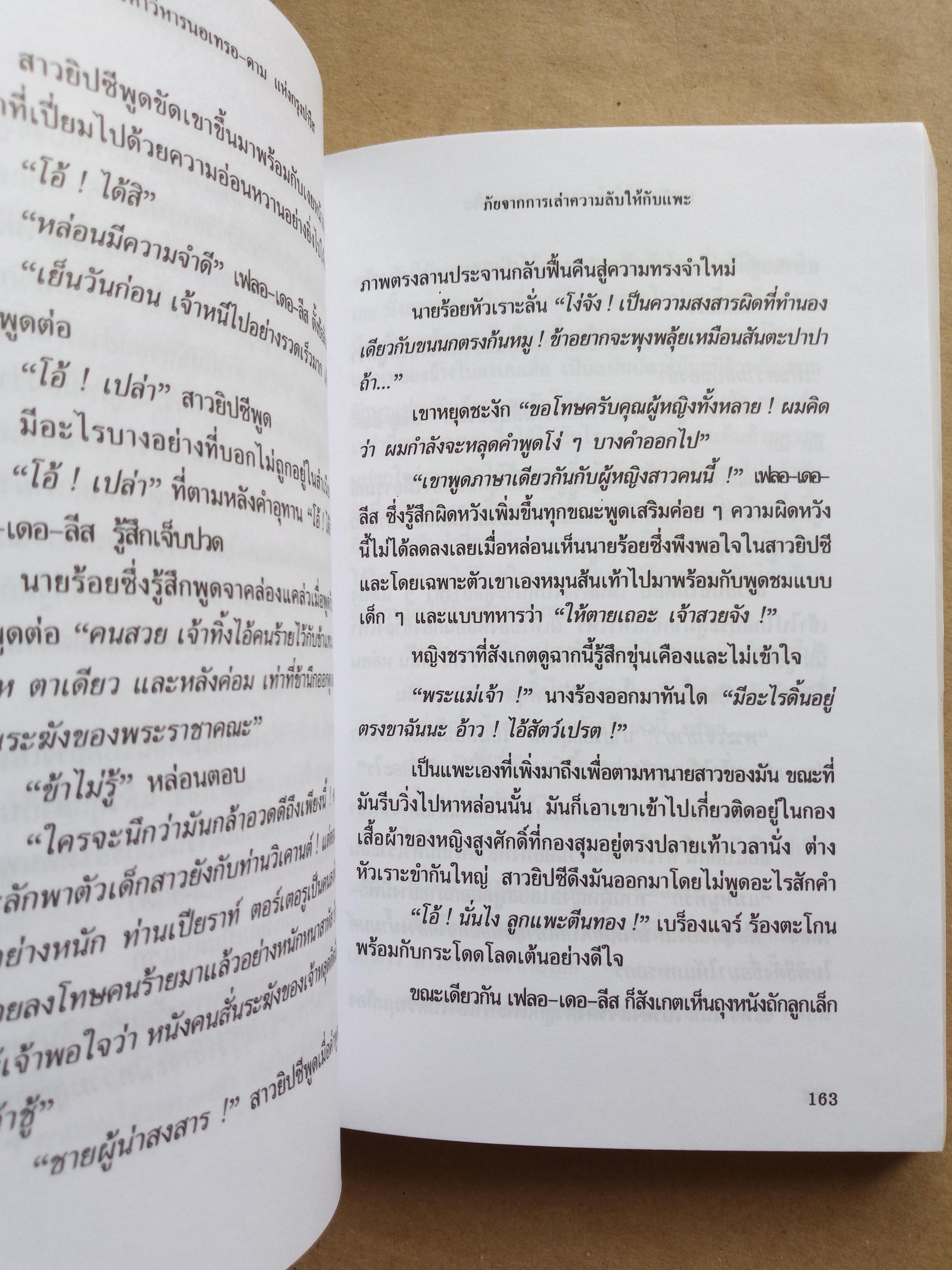 คนค่อมแห่งนอทเทรดาม