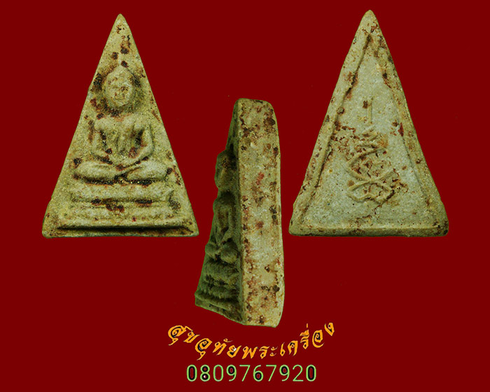 934.พระนางพญาหลังยันต์เฑาะว์ วัดบ่อวิน จ.ชลบุรี ปี16 หลวงปู่ทิมปลุกเสก น่าบูชาครับ***1