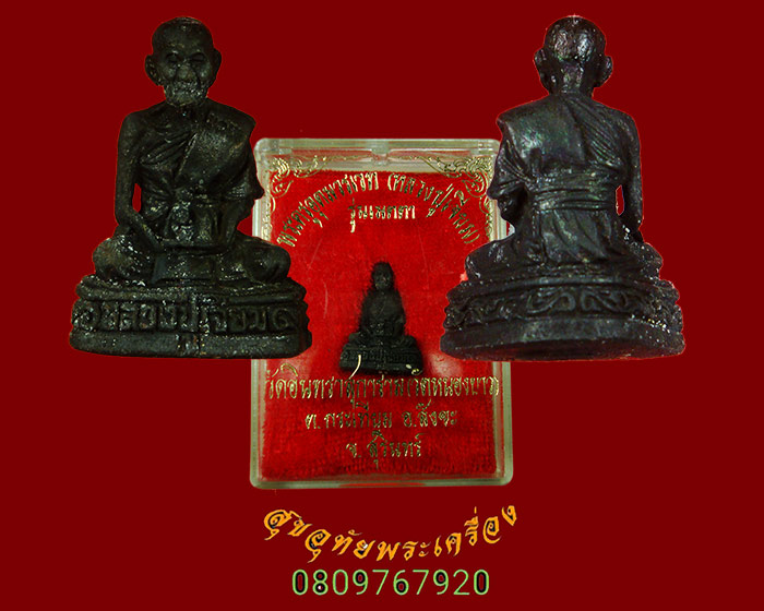 981.รูปหล่ออุดกริ่ง หลวงปู่เจียม อติสโย วัดอินทราสุการาม(หนองยาว) จ.สุรินทร์ รุ่นเมตตา เนื้อทองแดง