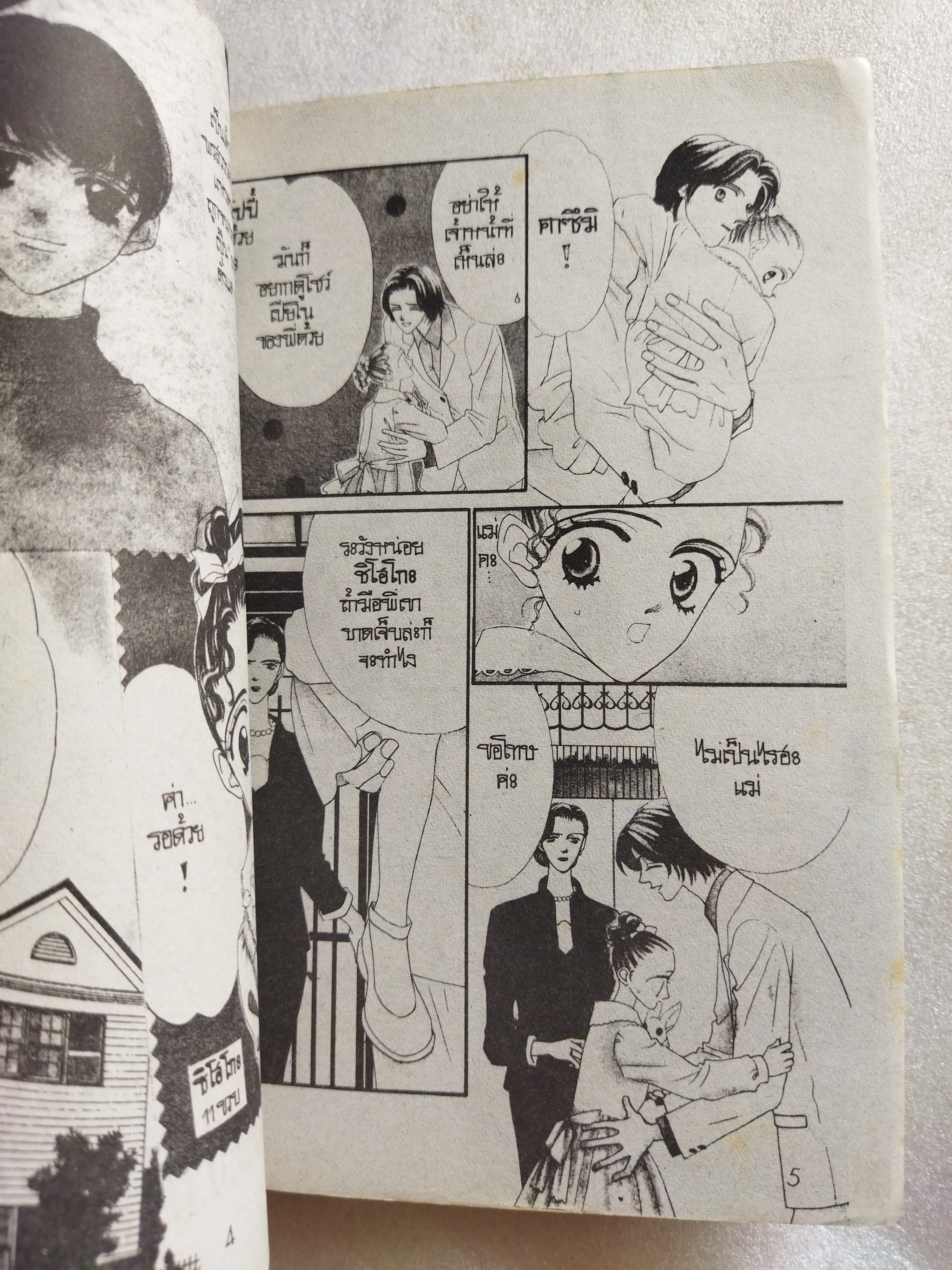 Tattoo lover 2 เล่มจบ