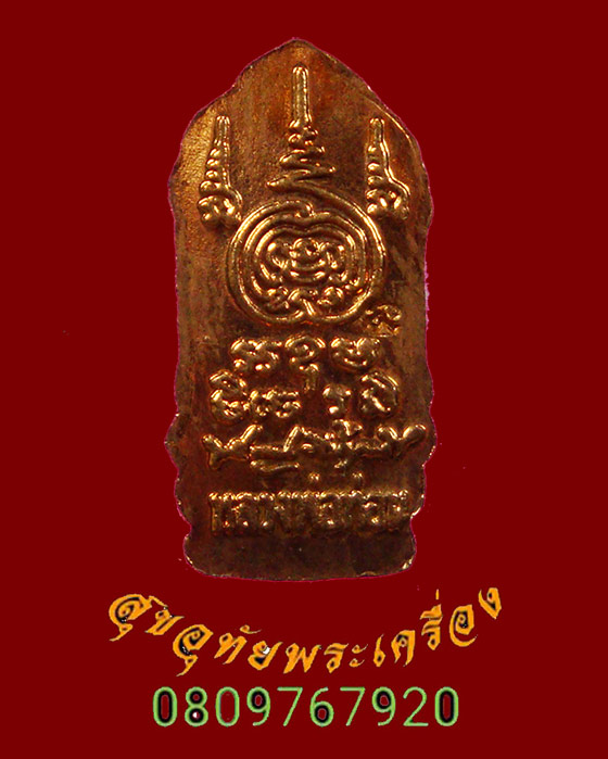 พระนาคปรกใบมะขาม รุ่นแรก หลวงปู่ท่อน ญาณธโร วัดศรีอภัยวัน จ.เลย ปี 2541 สวยสมบูรณ์ครับ