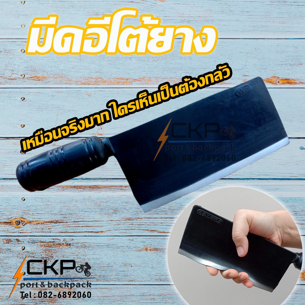 มีดปังตอปลอม มีดอีโต้ปลอม มีดปังตอสำหรับฝึก หรือสำหรับประกอบการแสดง ประกอบฉาก