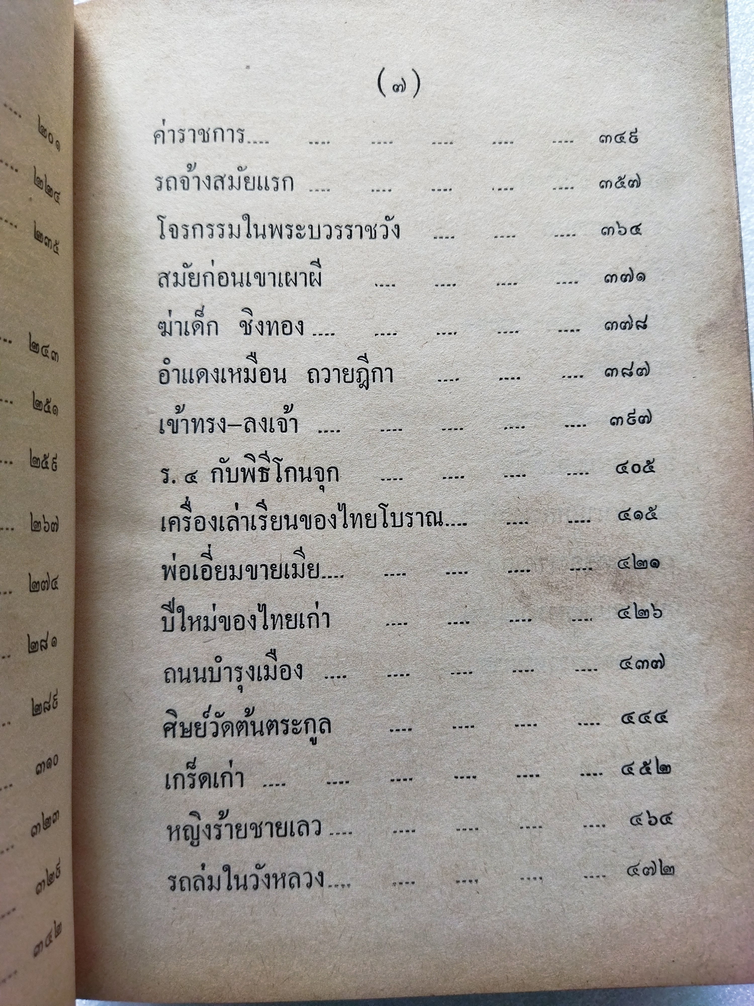 ย่ำกรุงเทพฯ