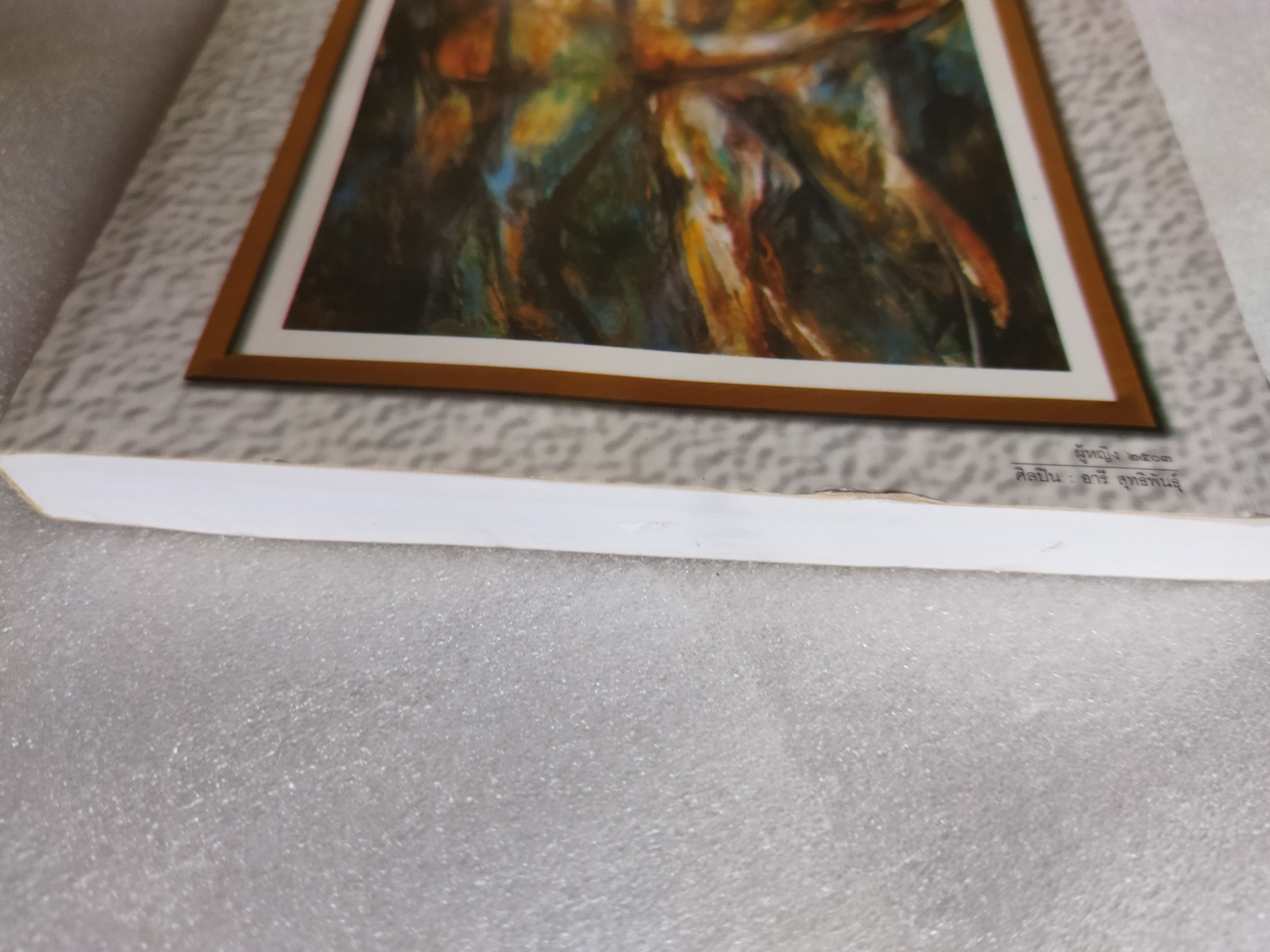 ทัศนศิลป์ 6 มนุษย์กับจินตนาการ