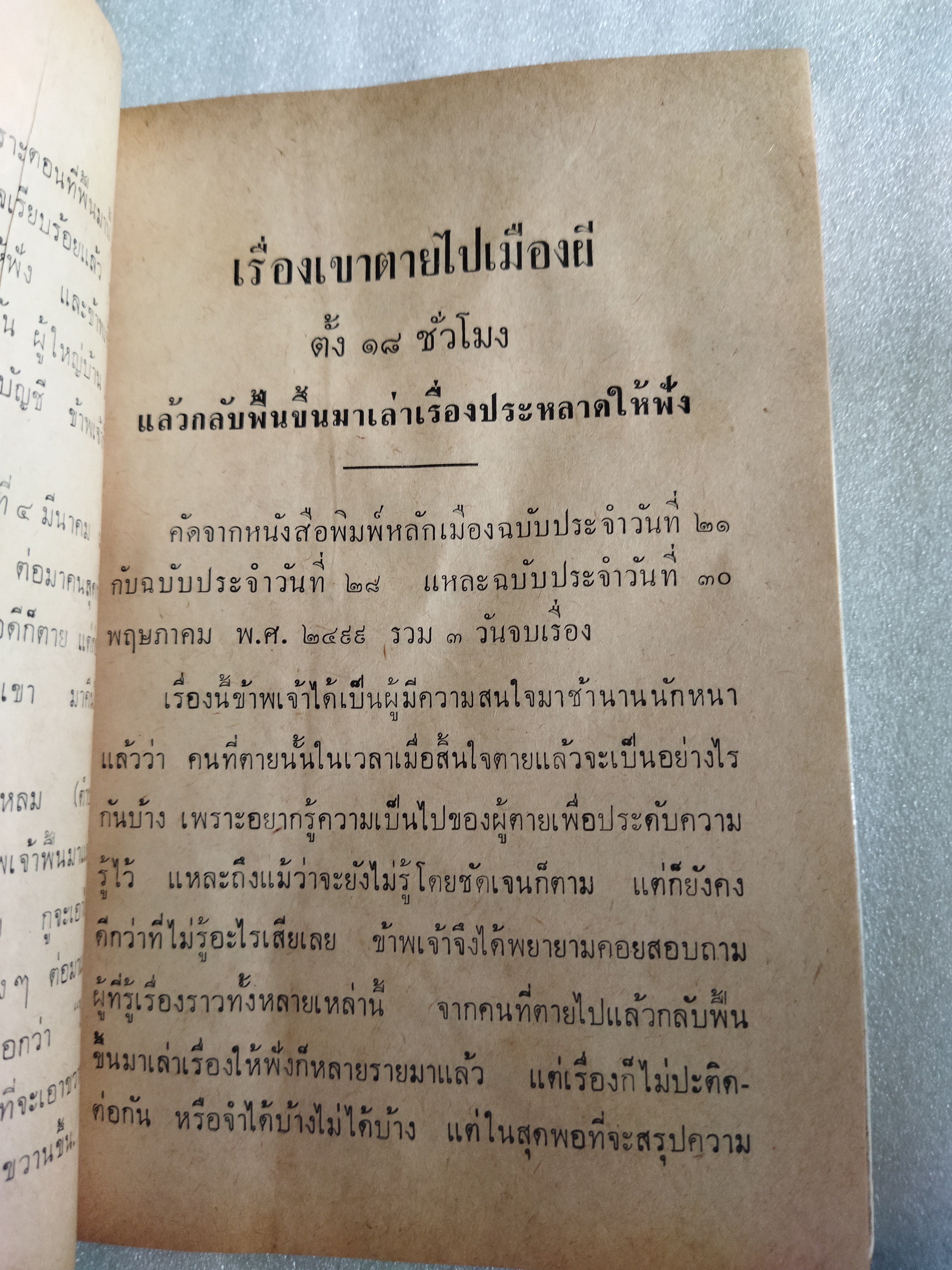 ปาริชาติวิญญาณกับการธุดงค์