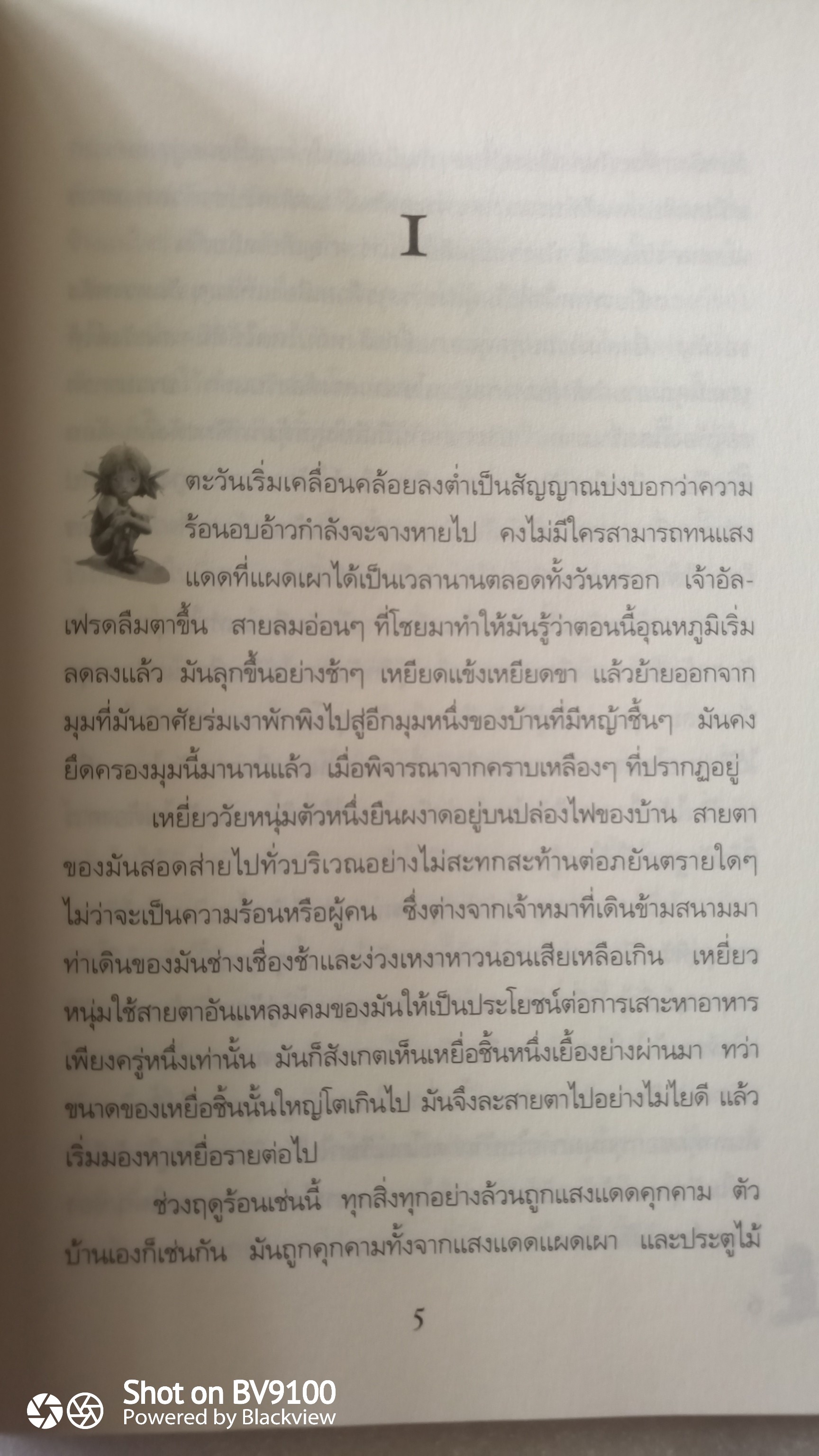 อาเธอร์กับการผจญภัยในเมืองต้องห้าม