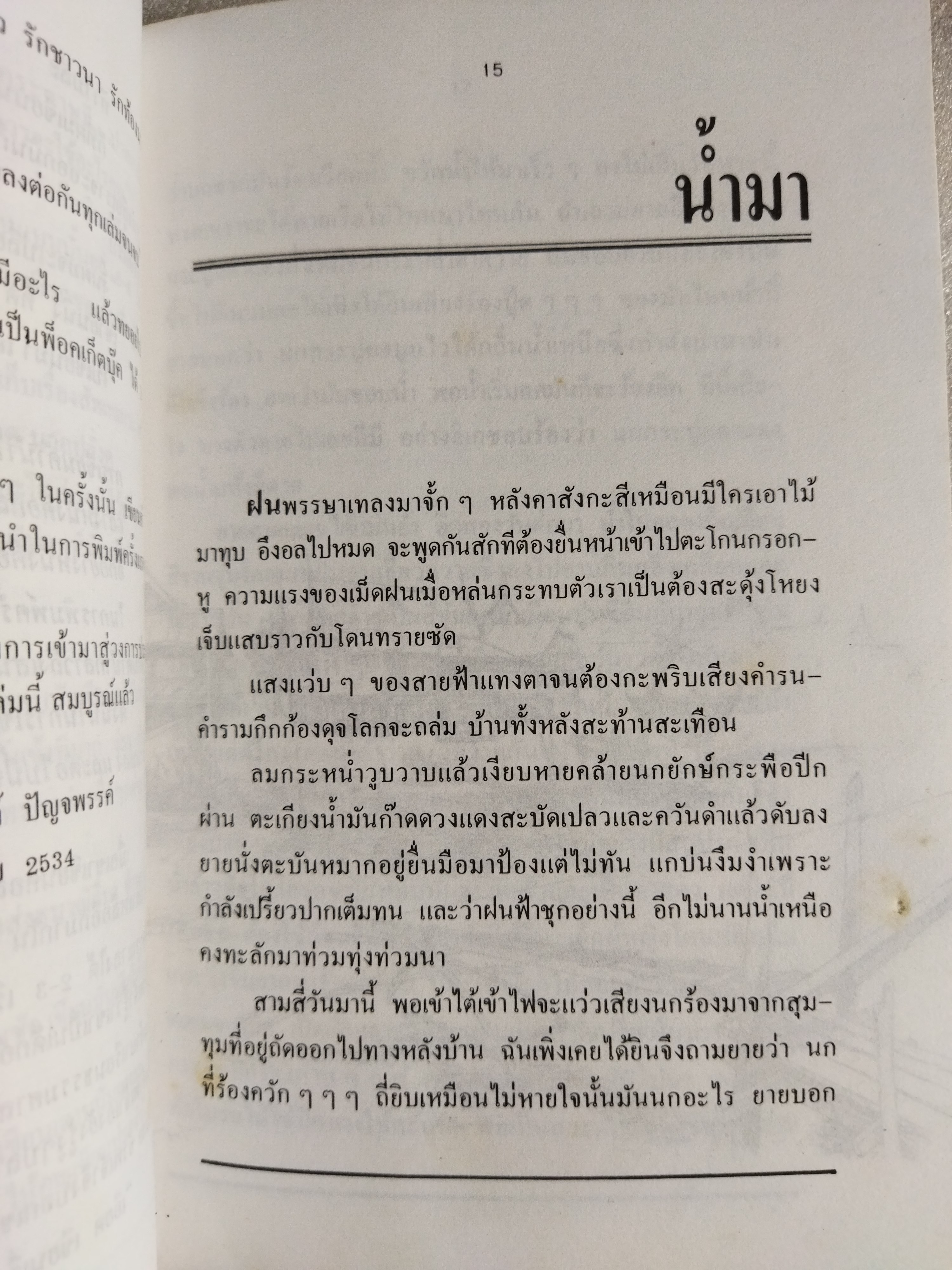 ลูกชาวนา / ละเอียด นวลปลั่ง