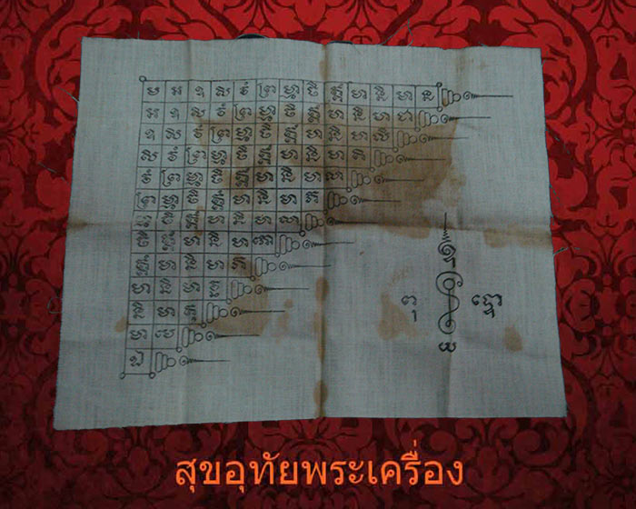 ผ้ายันต์ธง หลวงพ่อเงิน วัดดอนยายหอม เข้มขลังคลาสสิกครับ