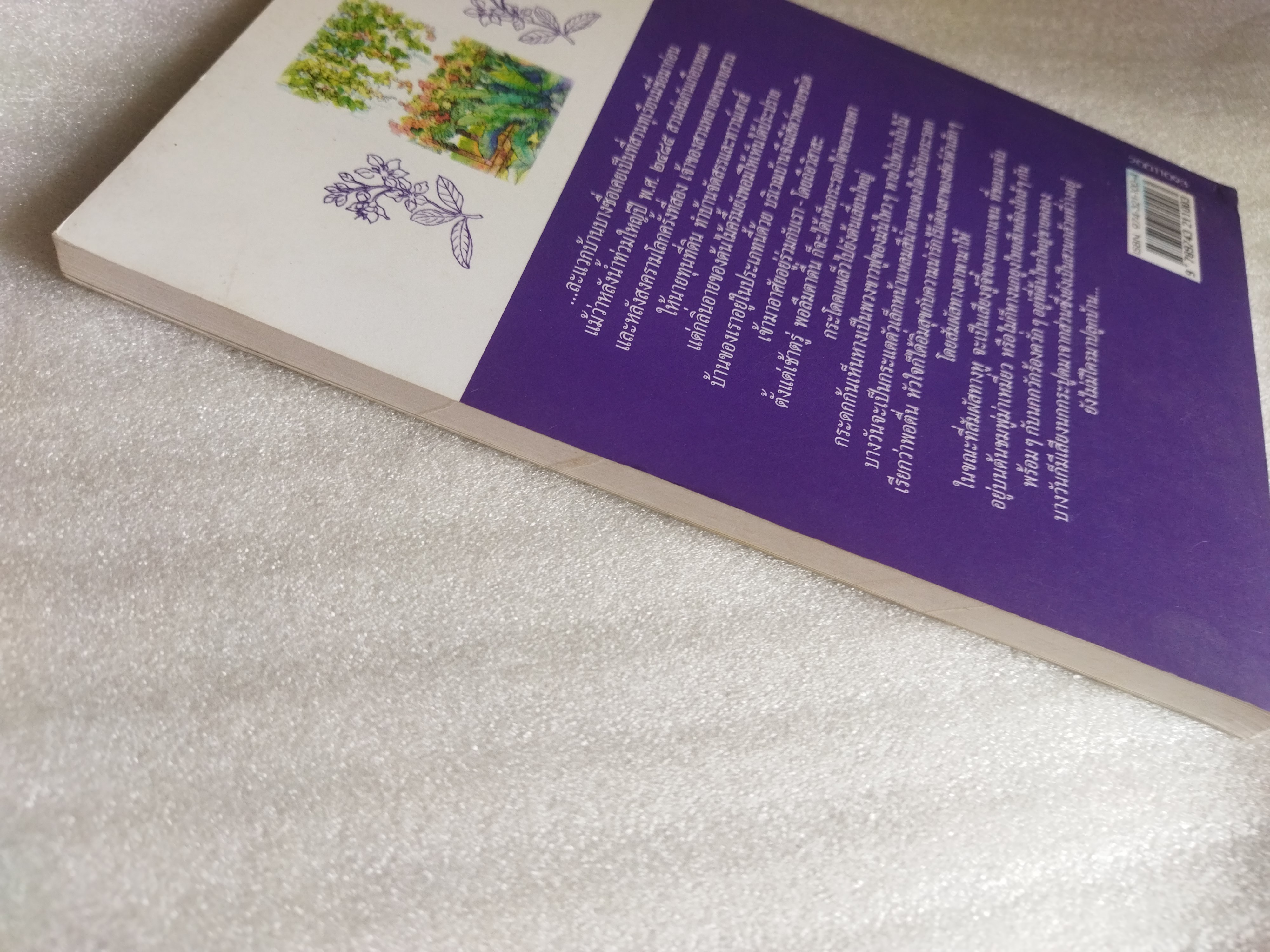 เรื่องของสัตว์ / เนือง