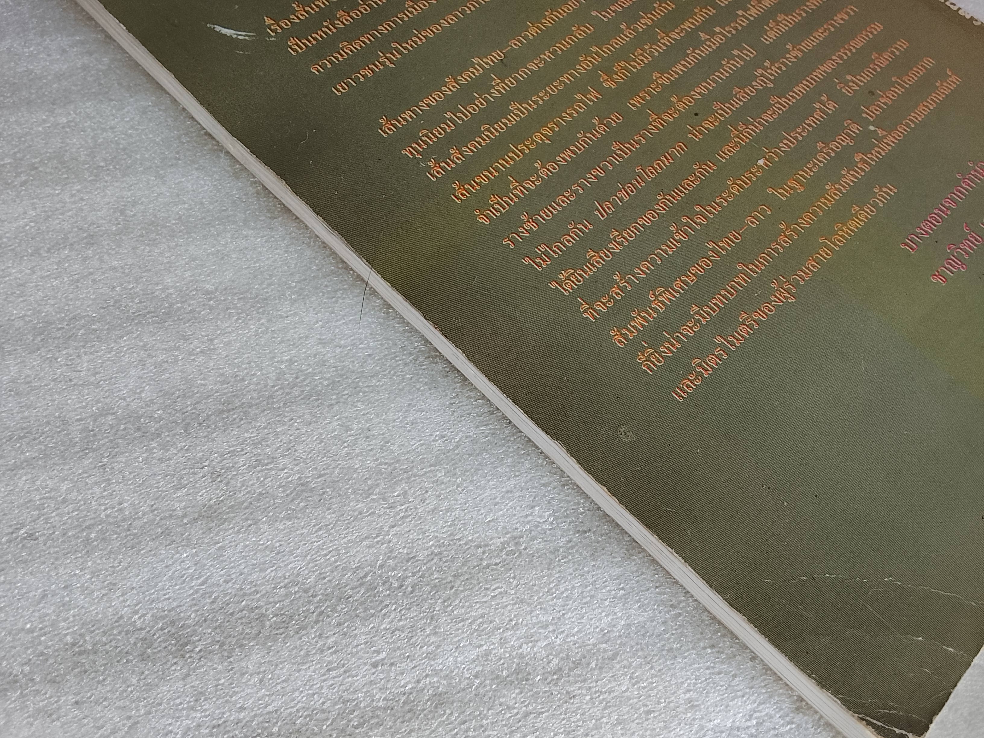 รวมเรื่องสั้นเยาวชนลาวยุคใหม่