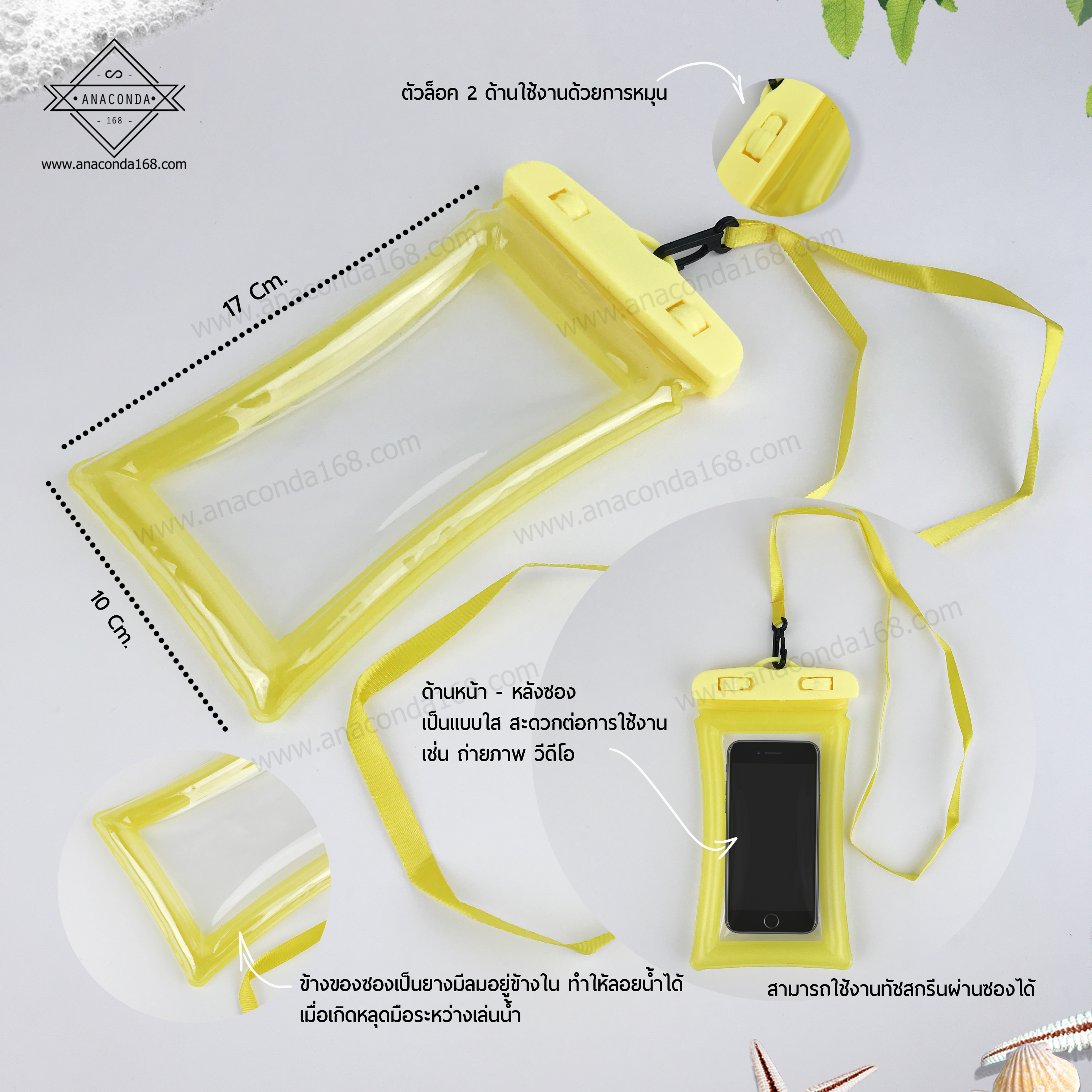 กระเป๋ากันน้ำ/ซองกันน้ำ แบบลอยน้ำได้