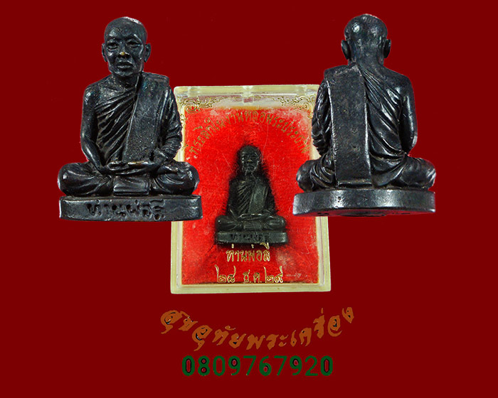 789.รูปหล่ออุดกริ่ง ท่านพ่อลี วัดอโศการาม สมุทรปราการ ปี29 มีโค๊ตใต้ฐาน กริ่งดังกังวาน กล่องเดิมครับ