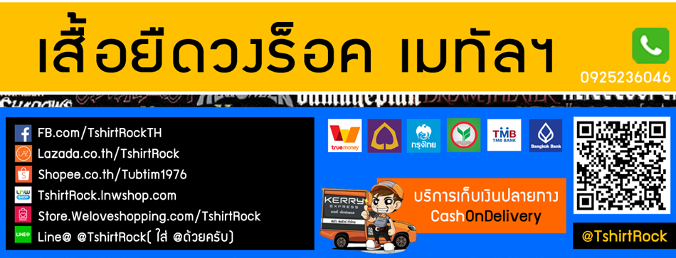 เสื้อยืดวงร็อค เมทัล เสื้อวงดนตรี เสื้อวงดนตรีต่างประเทศ